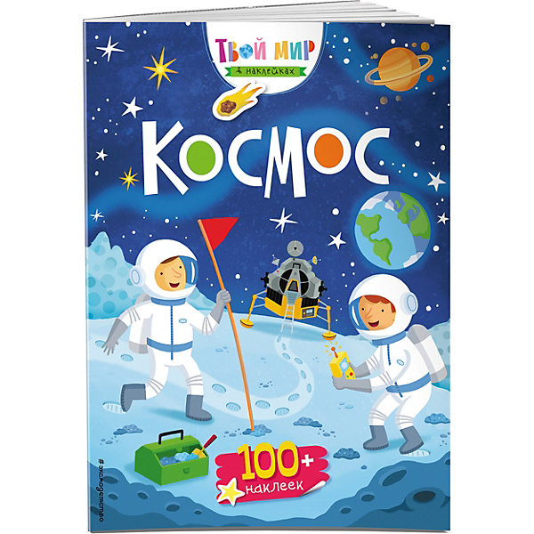 

Книжка с наклейками "Космос"