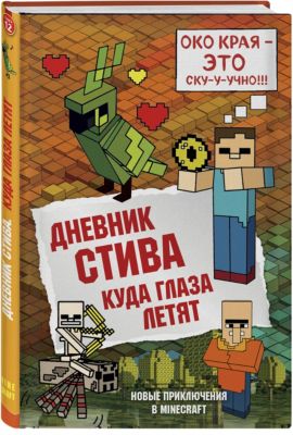 Дневник Стива Купить Все Книги По Порядку