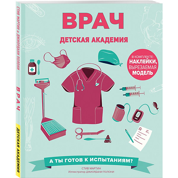 

Познавательная книга "Врач", С. Мартин