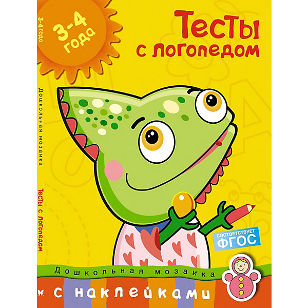 

Тесты с логопедом, Махаон
