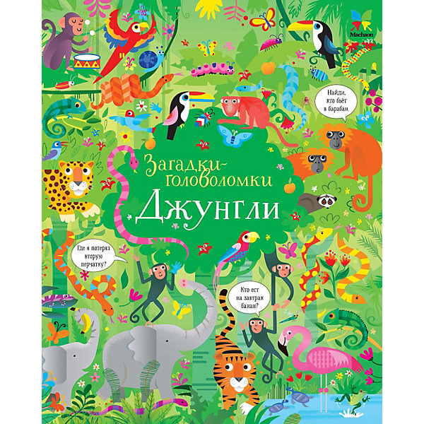 

Книга с заданиями Махаон "Джунгли, Книга с заданиями Махаон "Джунгли"