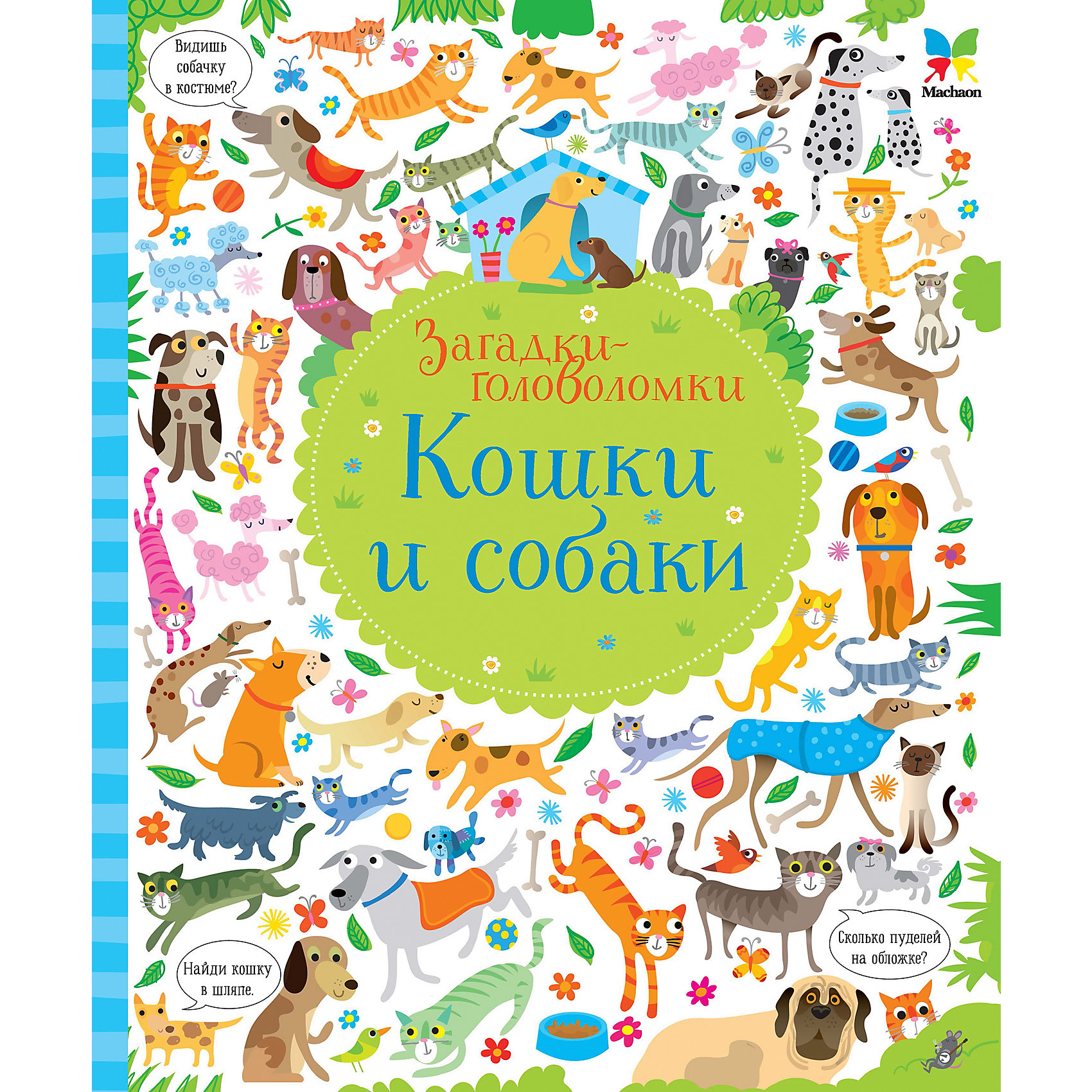 фото Книга с заданиями Махаон "Кошки и собаки"