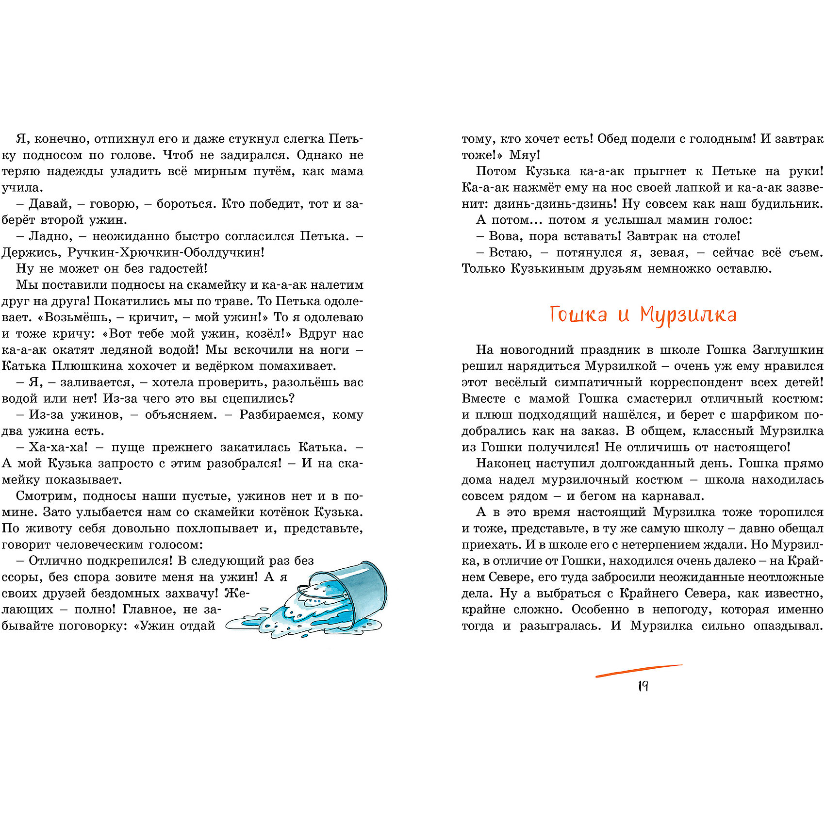 фото Сборник рассказов Махаон "Хорошо быть оптимистом!"