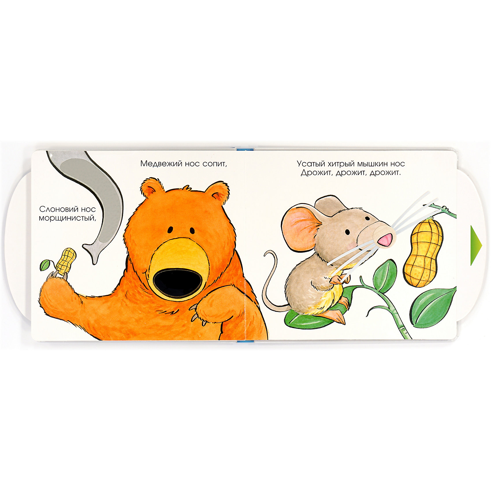 

Книжка-игрушка Махаон "Вот так нос!"