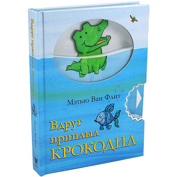 

Книжка-игрушка Махаон "Вдруг приплыл крокодил, Книжка-игрушка Махаон "Вдруг приплыл крокодил"