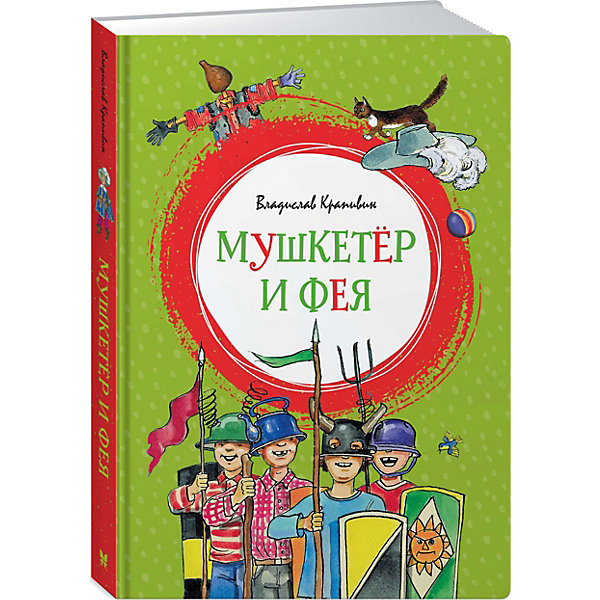 

Мушкетёр и Фея, Махаон