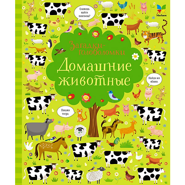 

Книга с заданиями "Домашние животные, Книга с заданиями "Домашние животные"