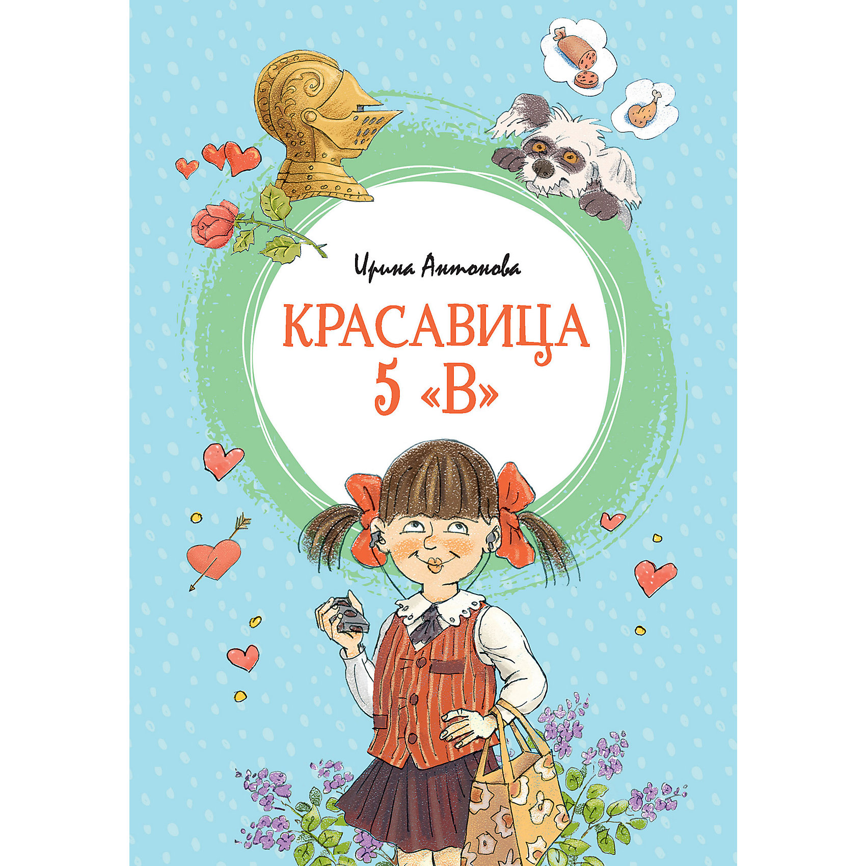 фото Сборник рассказов Махаон "Красавица 5 "В"