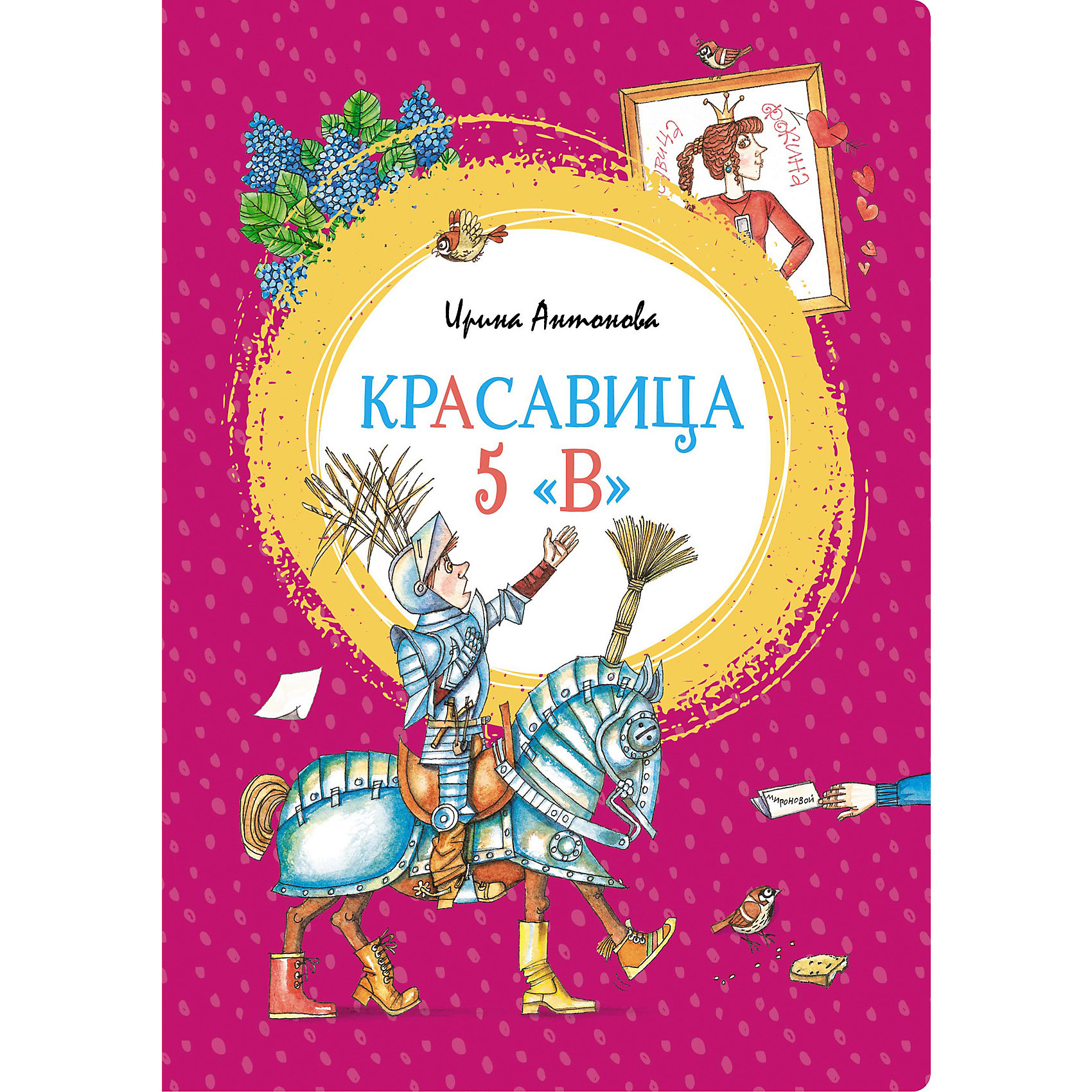 фото Сборник рассказов Махаон "Красавица 5 "В"