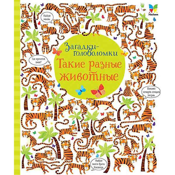 

Книга с заданиями Махаон "Такие разные животные, Книга с заданиями Махаон "Такие разные животные"