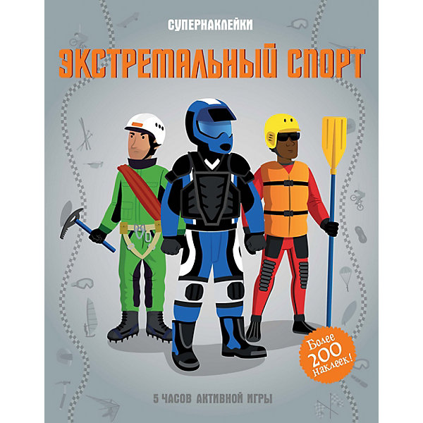 

Супернаклейки Махаон "Экстремальный спорт"