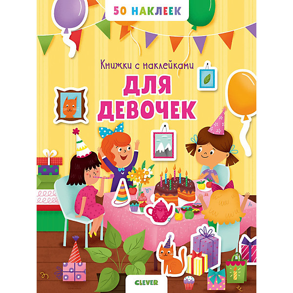 

Книжка с наклейками для девочек, 50 наклеек