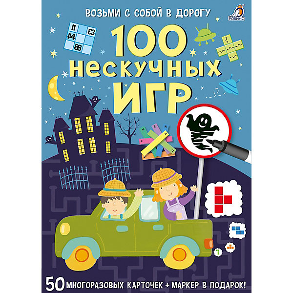 Асборн-карточки Робинс 100 нескучных игр 10961681