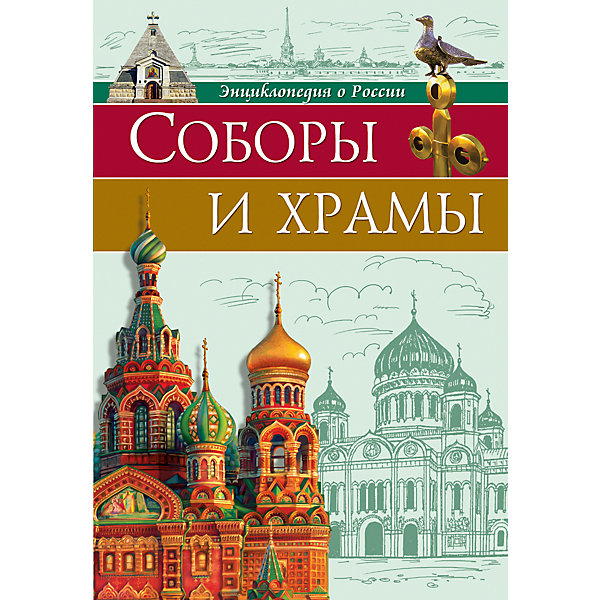 

Энциклопедия "Соборы и храмы"
