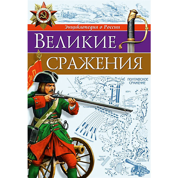 

Энциклопедия "Великие сражения"