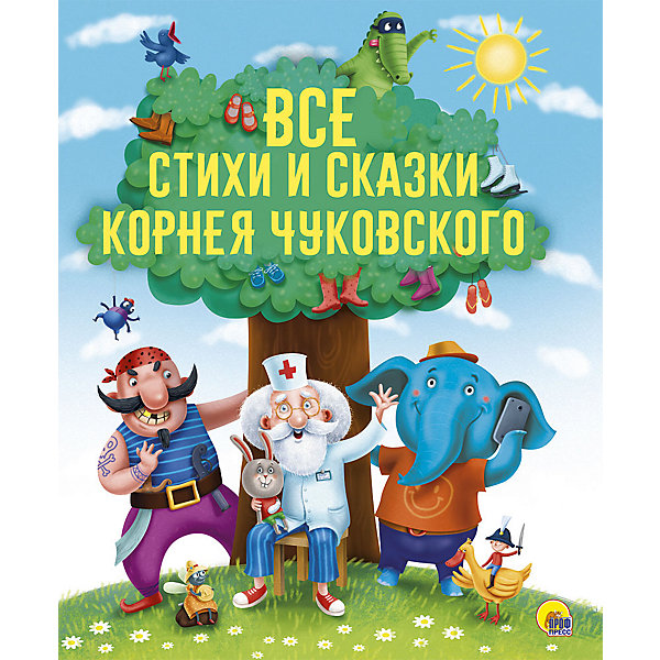 

Все стихи и сказки Корнея Чуковского