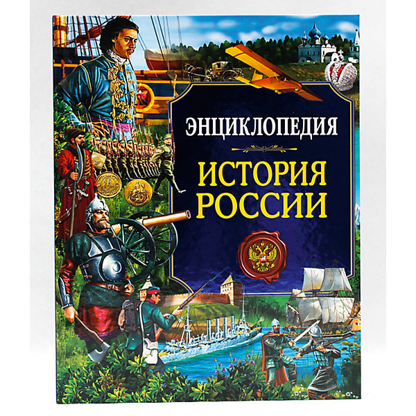 фото Энциклопедия "История России" Проф-пресс