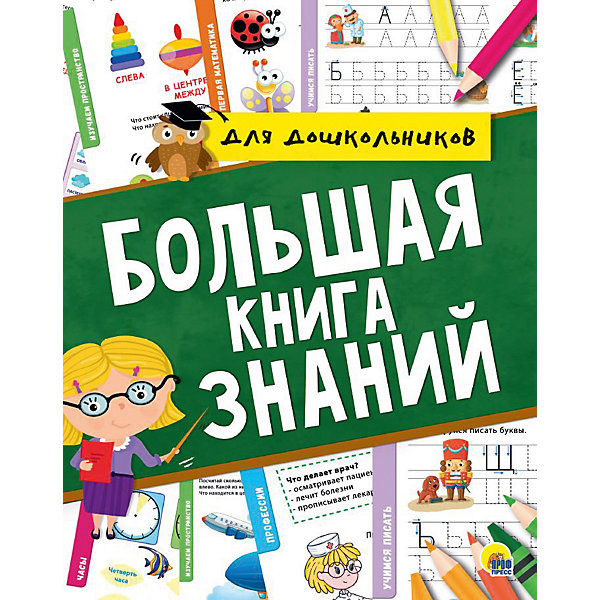 

Большая книга знаний