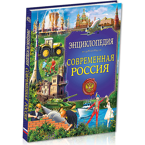 фото Энциклопедия "Современная Россия" Проф-пресс