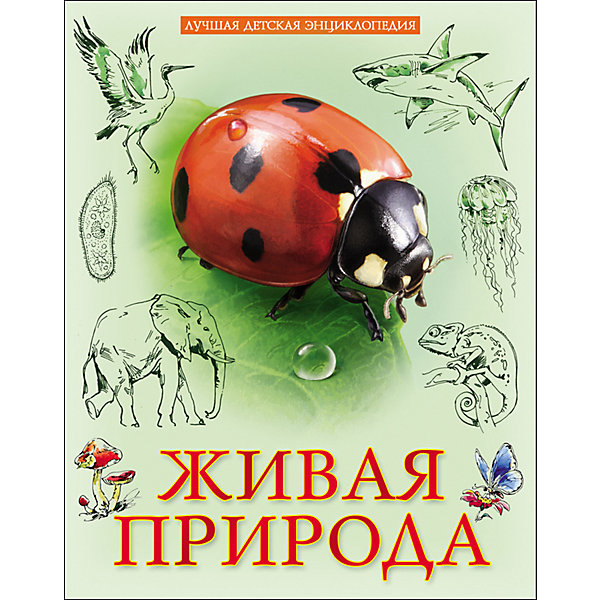 

Энциклопедия "Живая природа"
