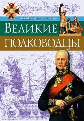 История России Энциклопедия Для Детей Купить