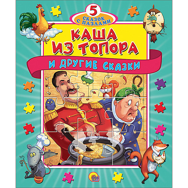

Книга с пазлами "Каша из топора, Книга с пазлами "Каша из топора"