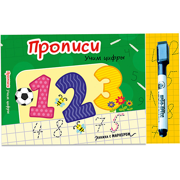 

Прописи "Учим цифры"