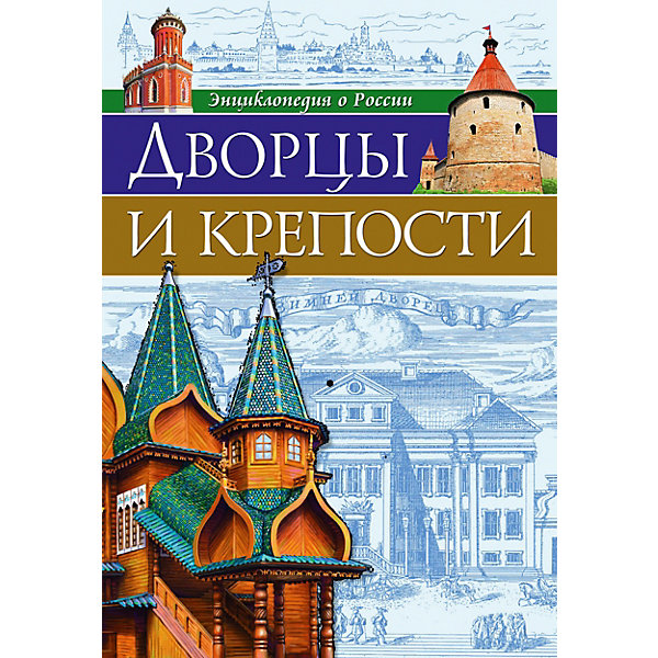 

Энциклопедия "Дворцы и крепости"