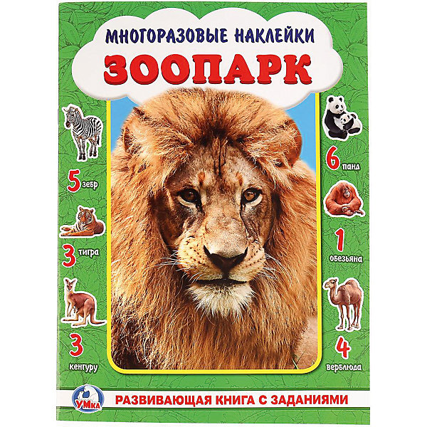 

Развивающая книга с заданиями "Многоразовые наклейки" Зоопарк