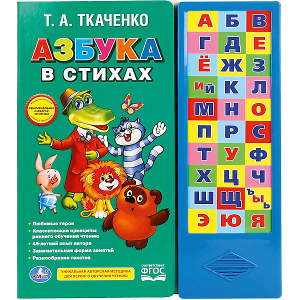 

Азбука в стихах "Союзмультфильм", Т. Ткаченко