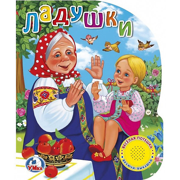 

Музыкальная книга "1 кнопка 1 песенка" Ладушки