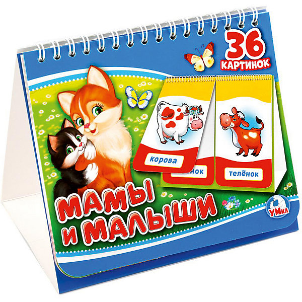 

Обучающее пособие "Книга на пружине" Мамы и малыши, 2 блока