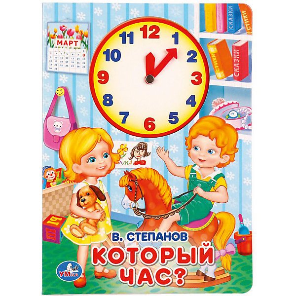

Книга с вырубкой "Картонная книжка с часами" Который час, В. Степанов