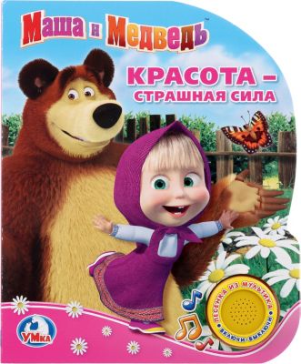 Маша И Книги Картинки