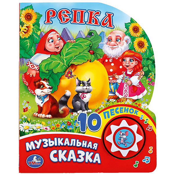 

Сказка "1 кнопка 10 песен" Репка