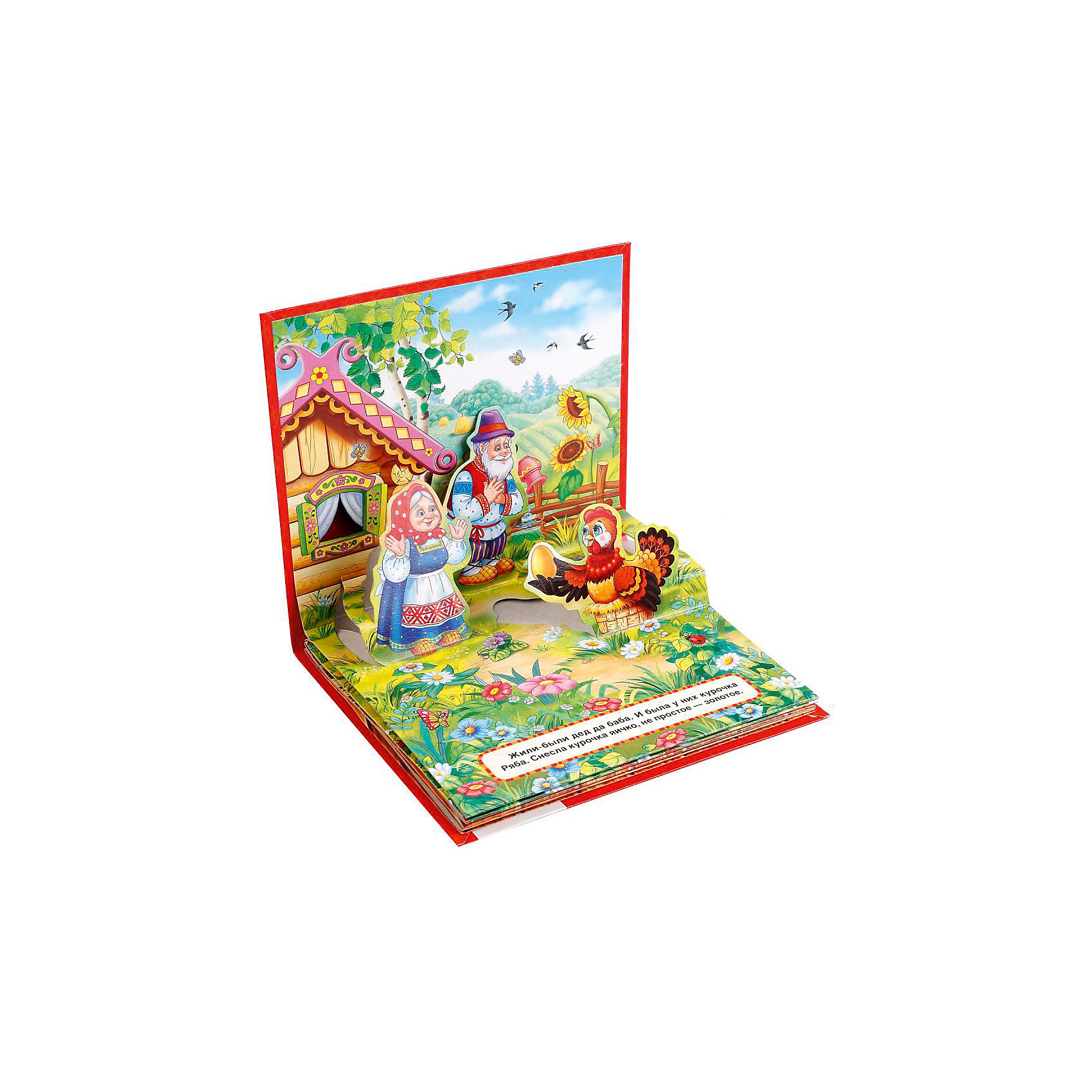

Книжка-панорамка "Курочка Ряба"