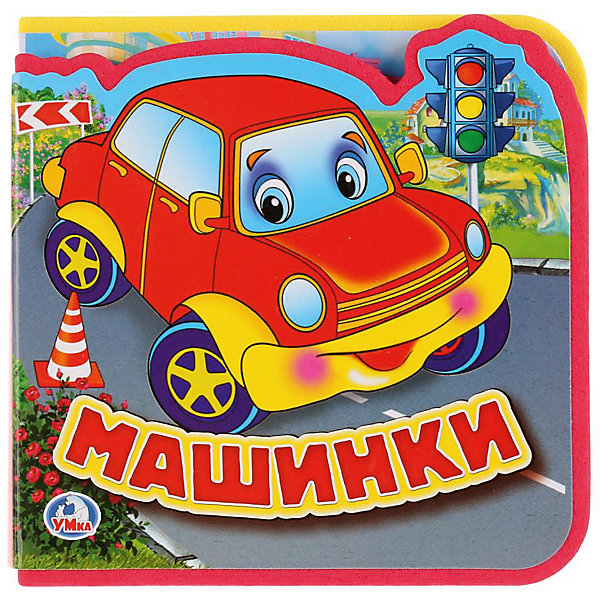 

Книжка с вырубкой и пазлами "Машинки"