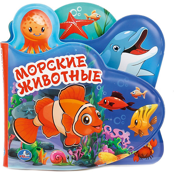 

Книжка для ванны "Книжка-пищалка с закладками" Морские животные