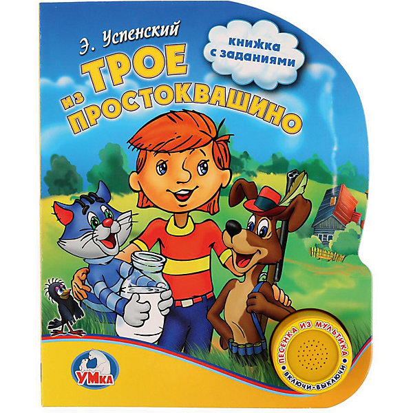 

Музыкальная книга "1 кнопка 1 песенка" Трое из Простоквашино