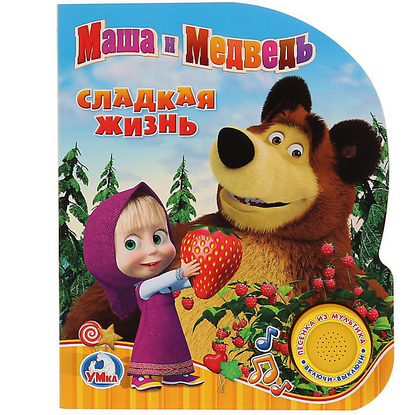 

Музыкальная книга "1 кнопка 1 песенка" Маша и Медведь. Сладкая жизнь