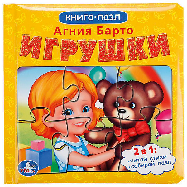 

Стихи "Книга-пазл" Игрушки, А. Барто