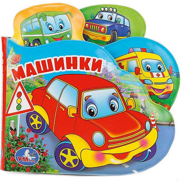 

Книжка для ванны "Книжка-пищалка с закладками" Машинки