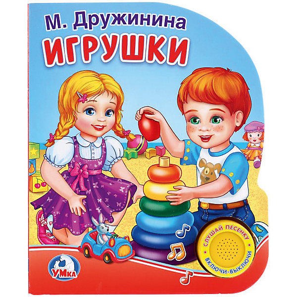 

Музыкальная книга "1 кнопка 1 песенка" Игрушки, М. Дружинина