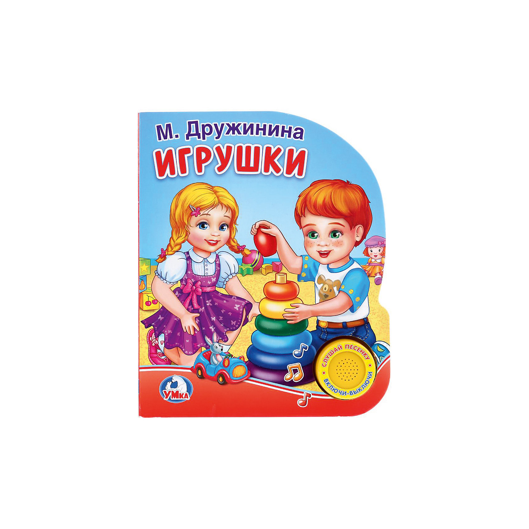 Песенка игрушки