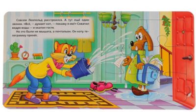 День Рождения Кота Леопольда Книга Купить