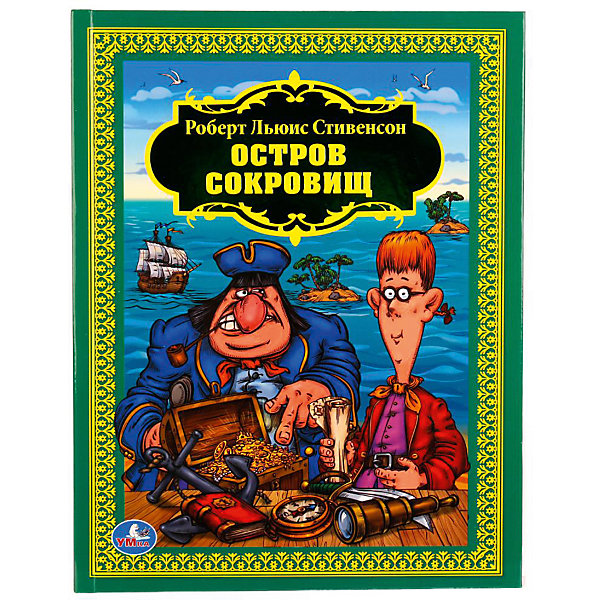 

Приключения "Детская библиотека" Остров сокровищ, Р. Стивенсон