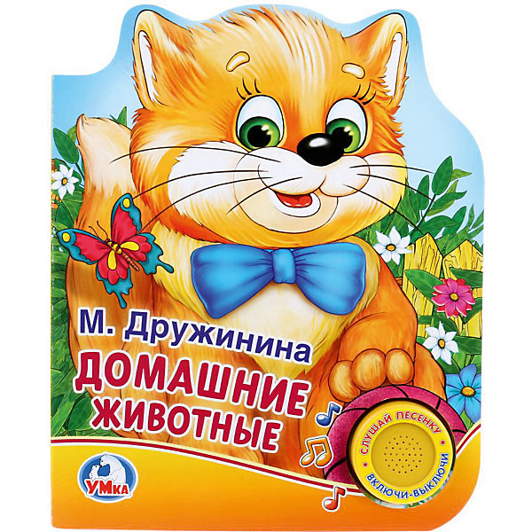 

Музыкальная книга "1 кнопка 1 песенка" Домашние животные, М. Дружинина