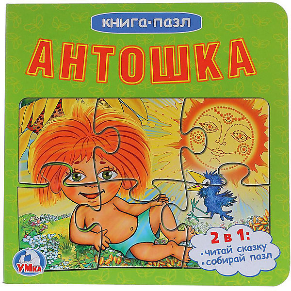 

Сказка "Книга-пазл" Антошка