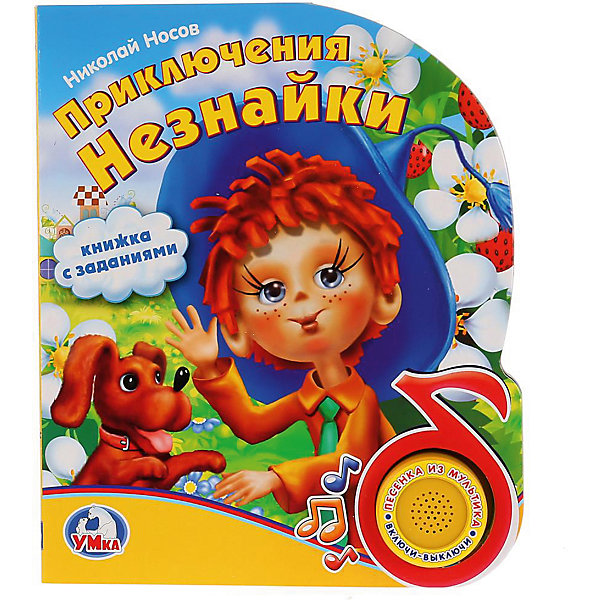 

Музыкальная книга "1 кнопка 1 песенка" Приключения Незнайки, Н. Носов