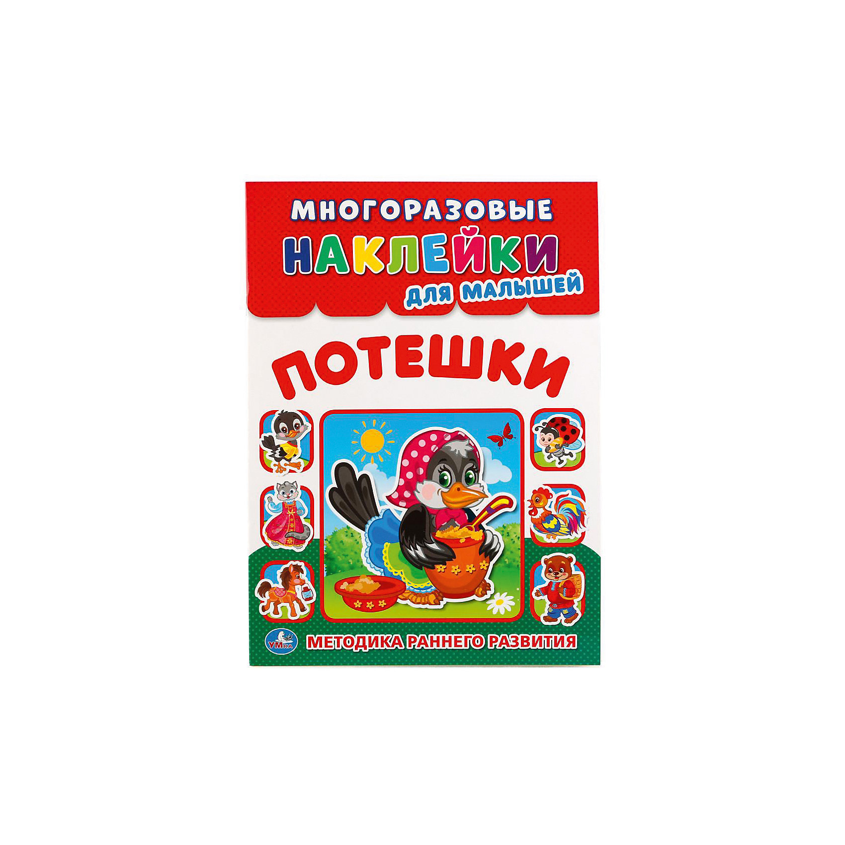

Развивающая книжка с наклейками "Потешки"